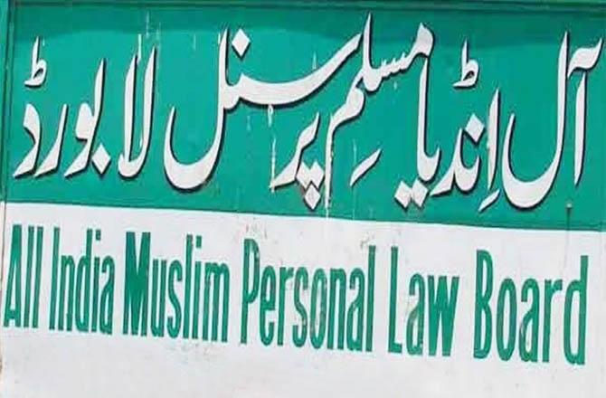 یکساں سول کوڈ پر مسلم پرسنل لاء بورڈ کا ہنگامی اجلاس
