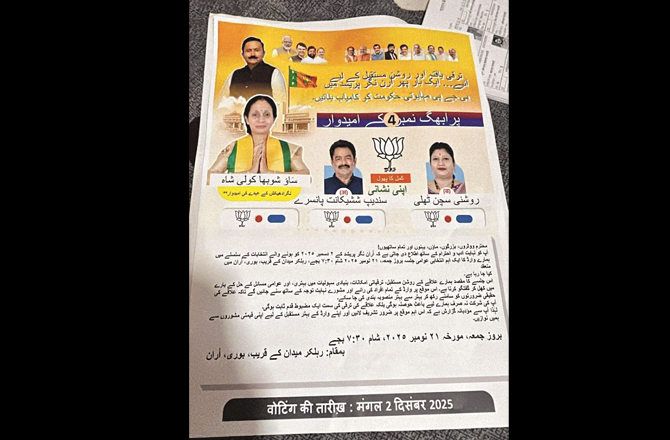 اُردو میں بی جے پی کے انتخابی پمفلٹ پر اعتراض کیوں؟ 