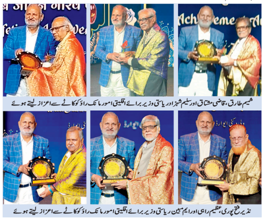 ملئےمہاراشٹر اُردو اکیڈمی کے سینئر ایوارڈ یافتگان  سے  