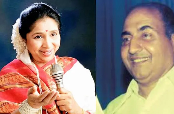 ایک گانے کے لیے آشا بھوسلے اور محمد رفیع  پر ۵۰۰؍ روپے کی شرط لگائی گئی تھی 