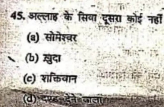 اجین، ایم پی: امتحانی پرچے میں ”اللہ“ پر سوال پوچھنے پر ہنگامہ، یونیورسٹی نے پروفیسر کو معطل کر دیا