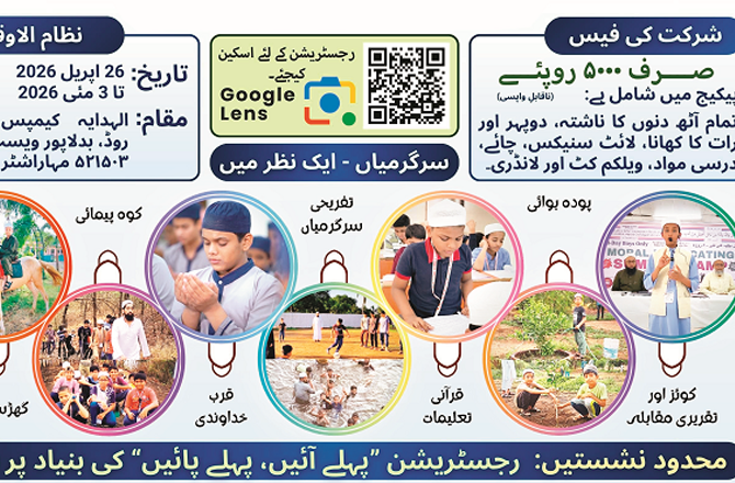 مرکز المعارف، ممبئی کے تعاون سے بدلاپور میں اخلاقی و تربیتی سمر کیمپ