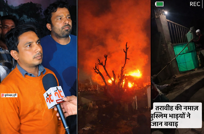 آگ کو بجھانے پرمسلمانوں کی پزیرائی،’’محبت کے فرشتے ہر آگ بجھاتے رہیں گے‘‘