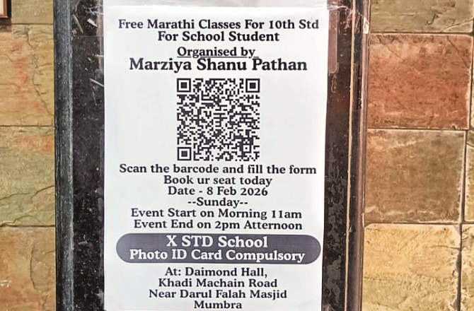 ایس ایس سی طلبہ کومراٹھی پرچہ حل کرنے کیلئے۸؍فروری کو ممبرا میں خصوصی رہنمائی کا اہتمام