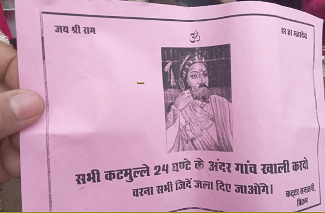 یوپی: مسلم خاندانوں کو گائوں خالی کرنے کے دھمکی آمیز پمفلٹ، پولیس کارروائی سست