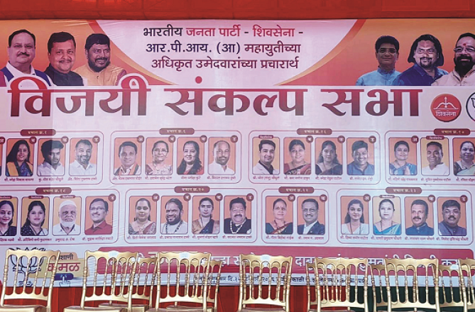بھیونڈی : وزیر اعلیٰ بکی ’وجے سنکلپ سبھا ‘سے شندے سینا امیدواروں کی تصویر غائب، شیوسینا لیڈران ناراض