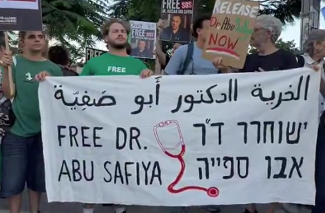 اسرائیلی کارکنوں کا جیل میں قید فلسطینی ڈاکٹر حسام ابو صفیہ  کی رہائی کا مطالبہ