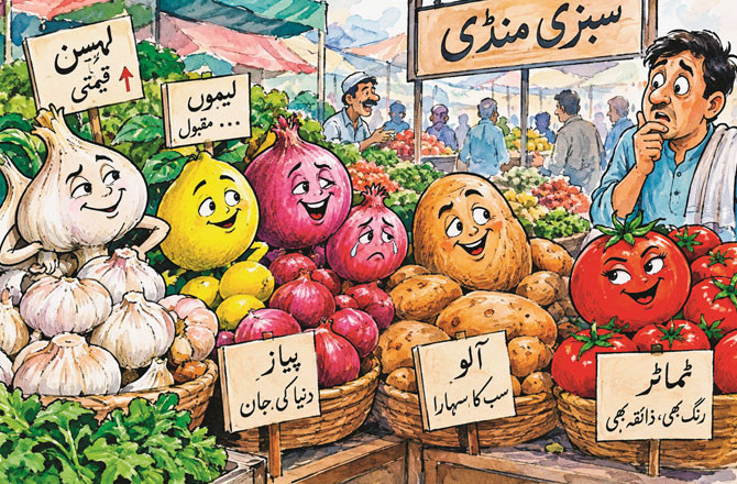 یہ ہے اپنا سبزی بازار