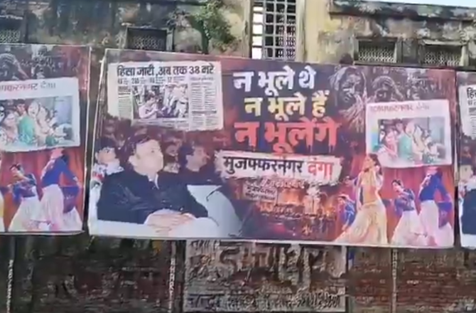 مظفرنگر فسادات کے ۱۳؍ سال بعد پراسرار پوسٹر، چسپاں کرنے والوں کی تلاش جاری