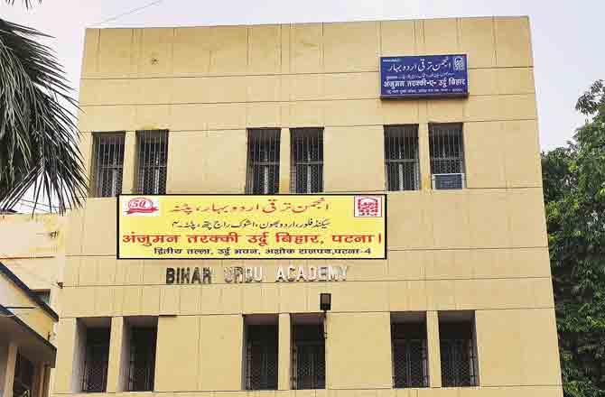 Urdu Academy Bihar - Pic : INN