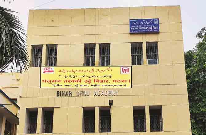 Urdu Academy Bihar