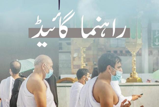 Urdu Hajj Guide GuidePicture:INN