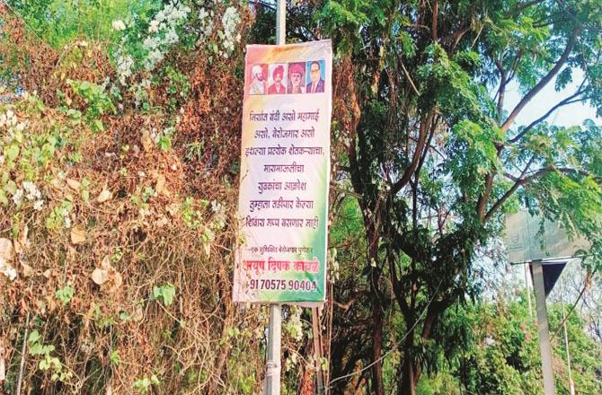 A banner put up by Ayush Kamble was later taken down by the police. Photo: INN