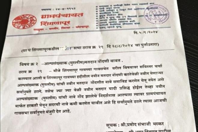 Resolution of Shingnapurgram Panchayat. Photo: INN