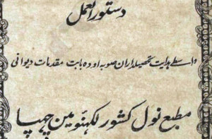منشی نول کشور پرنٹ کلچر سے ہمارا رشتہ
