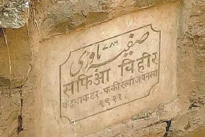 Plaque inside a baori (well). Photo: INN