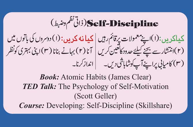 Self-Discipline (ذاتی نظم و ضبط)