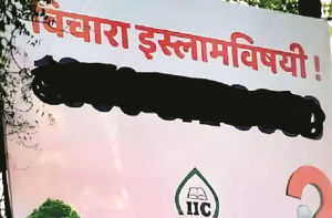 بی جے پی کو اب ’اسلامک سینٹر‘ کے ٹول فری نمبر پر بھی اعتراض