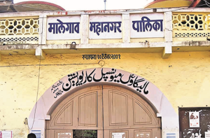 مالیگاؤں کے میئراورڈپٹی میئرکے انتخاب میں بڑا الٹ پھیر ممکن