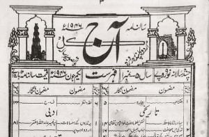 ’’آجکل‘‘ کا ایک شمارہ اور تہذیبی زندگی کو قوت دینے کی روِش