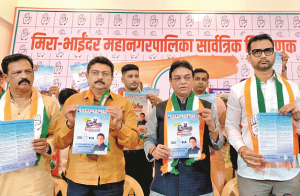 میراروڈ : انتخاب کے لئے کانگریس نے منشور جاری کیا