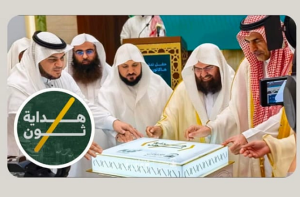 سعودی عرب: حرمین شریفین کیلئے پہلی مذہبی ٹیکنالوجی ’’ہدایہ تھون‘‘ کا آغاز