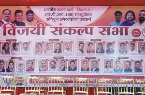 بھیونڈی : وزیر اعلیٰ کی ’وجے سنکلپ سبھا ‘سے شندے سینا امیدواروں کی تصویر غائب