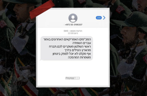 پاسداران انقلاب نے اسرائیلیوں کے فون پرعبرانی زبان میں ملک چھوڑنے کا پیغام بھیجا