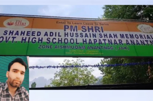 پہلگام حملے کے شہید سید عادل شاہ کے نام پر اننت ناگ کے سرکاری اسکول کا نام تبدیل